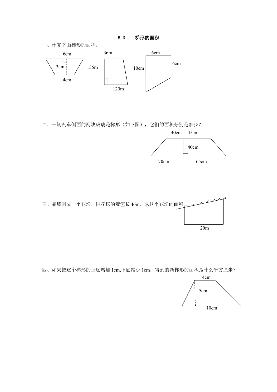 小学数学五年级上册课时练习-6.3 梯形的面积.docx_第1页
