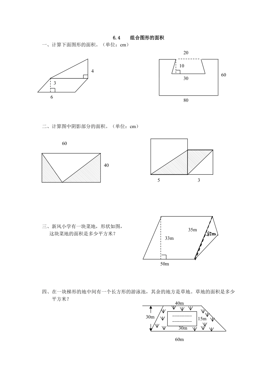 小学数学五年级上册课时练习-6.4 组合图形的面积.docx_第1页