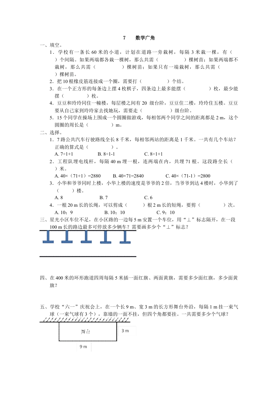 小学数学五年级上册课时练习-7 数学广角.docx_第1页