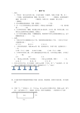 小学数学五年级上册课时练习-7 数学广角.docx