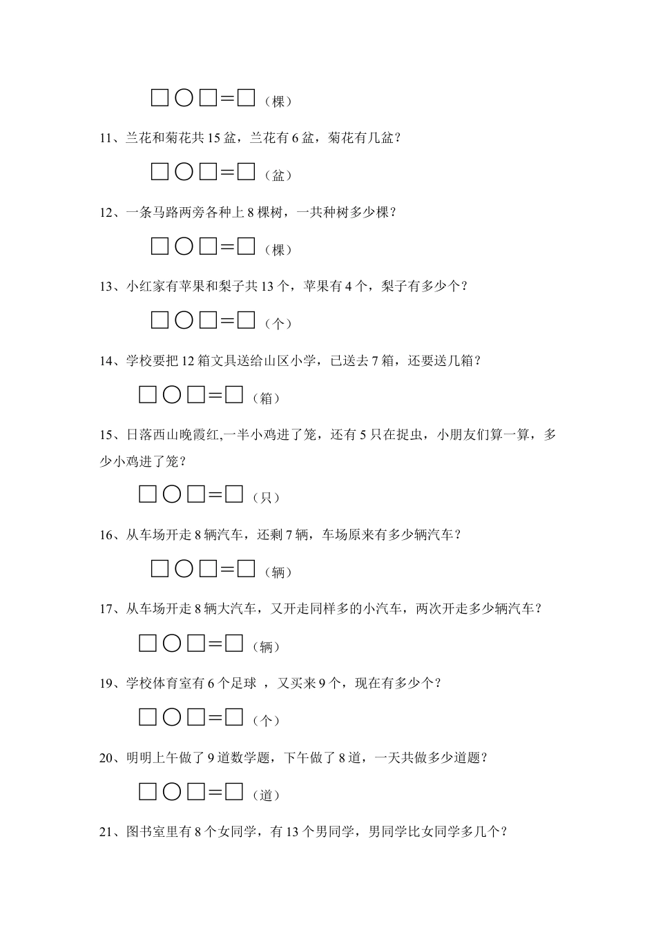 小学数学一年级上册解决问题.doc_第2页