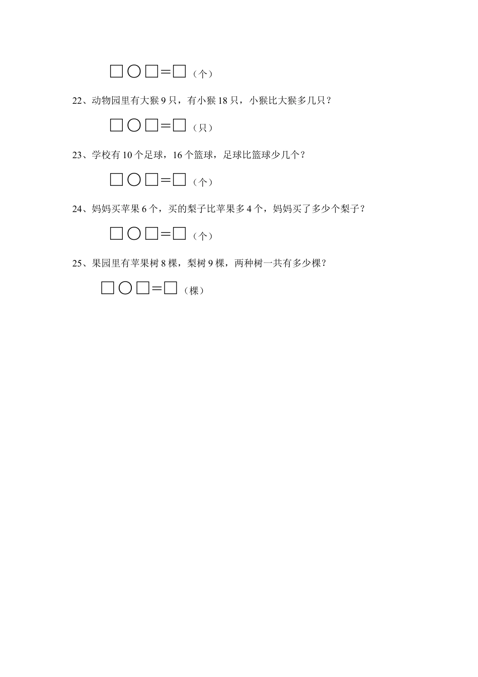 小学数学一年级上册解决问题.doc_第3页