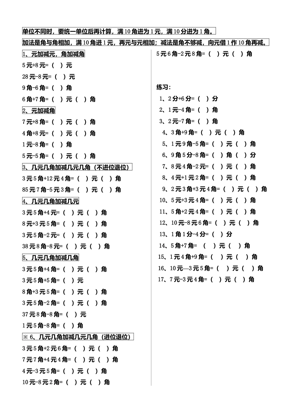 小学数学一年级下册认识人民币练习.doc_第2页