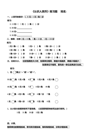 小学数学一年级下册认识人民币练习.doc