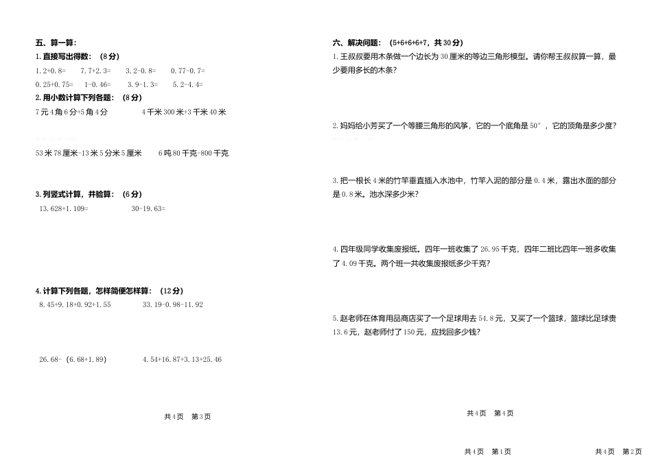 小学四年级数学第五、六单元测试卷.doc_第2页