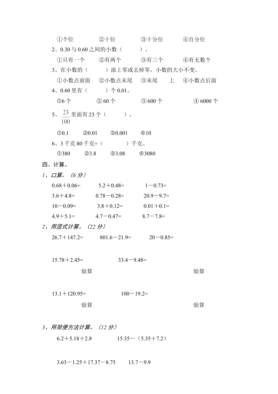 小学四年级数学下册第六单元《小数的加法和减法》测试题·基础[1].doc_第2页