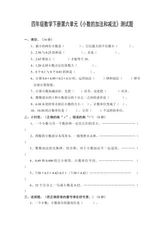 小学四年级数学下册第六单元《小数的加法和减法》测试题·基础[1].doc