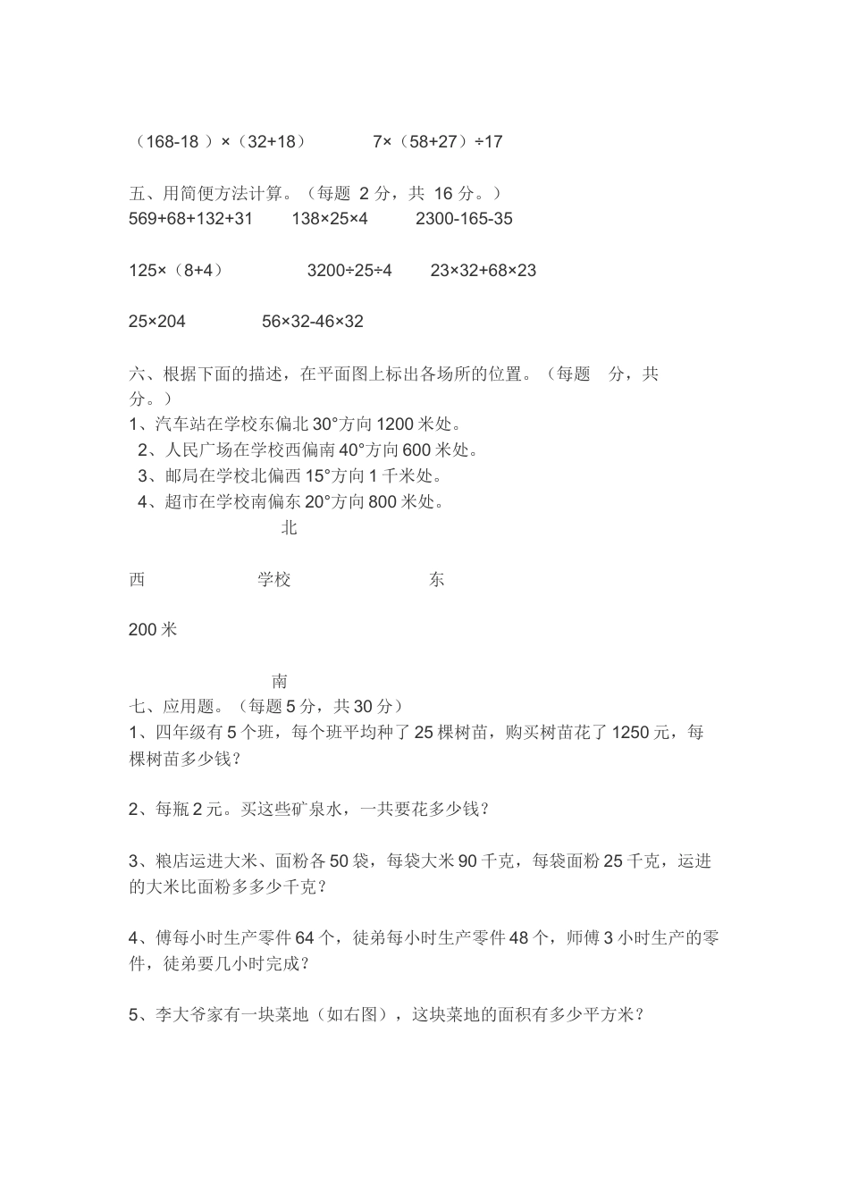小学四年级下册数学期中试卷.doc_第2页