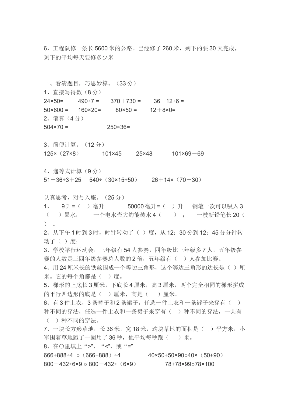 小学四年级下册数学期中试卷.doc_第3页