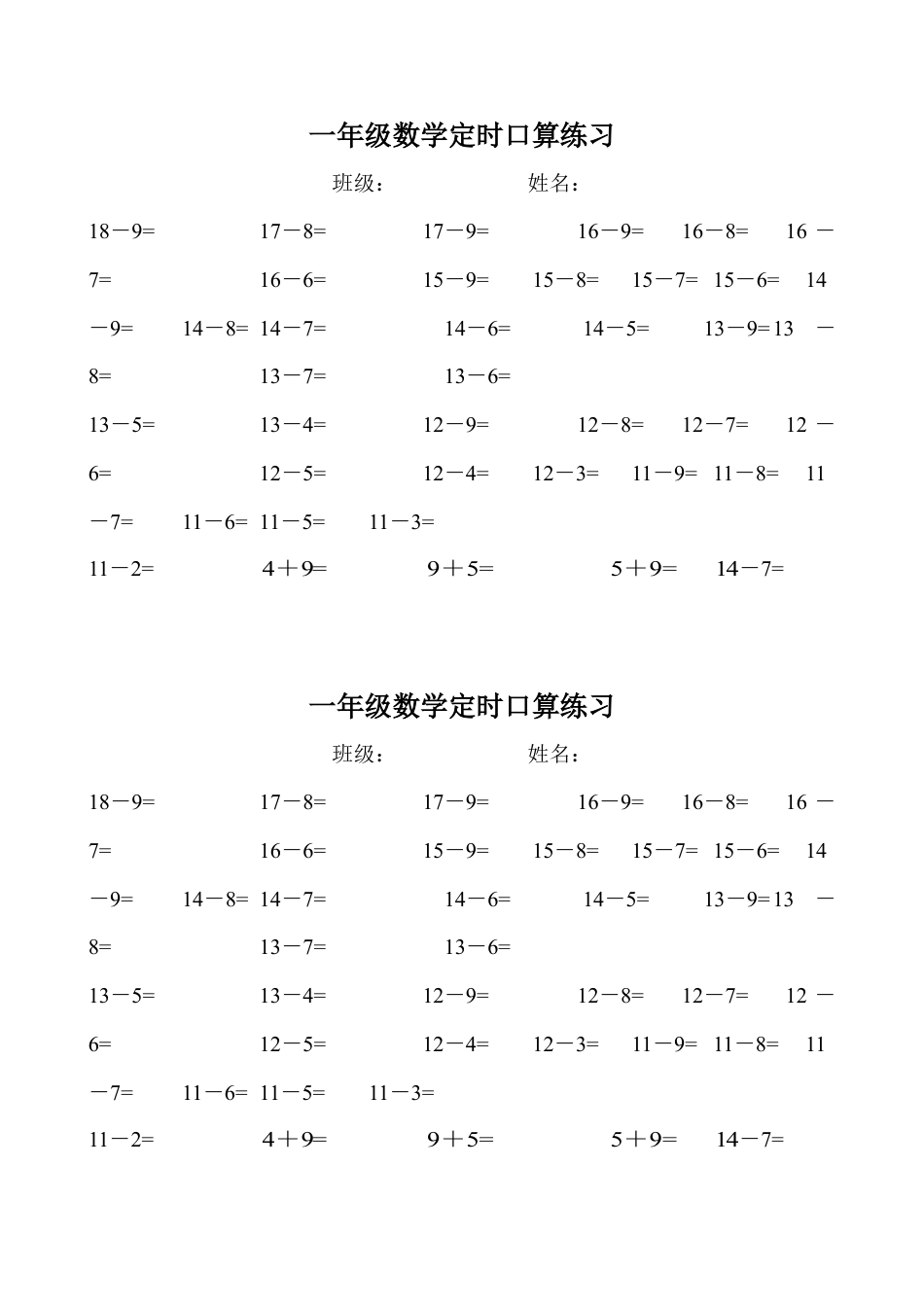 小学一年级数学计时口算练习卷题.doc_第1页