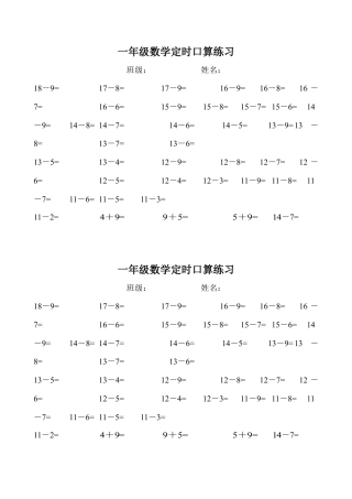 小学一年级数学计时口算练习卷题.doc