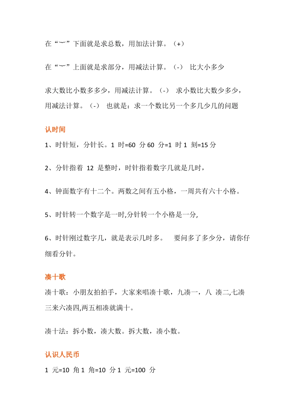 小学一年级数学上册必背知识点整理.docx_第3页