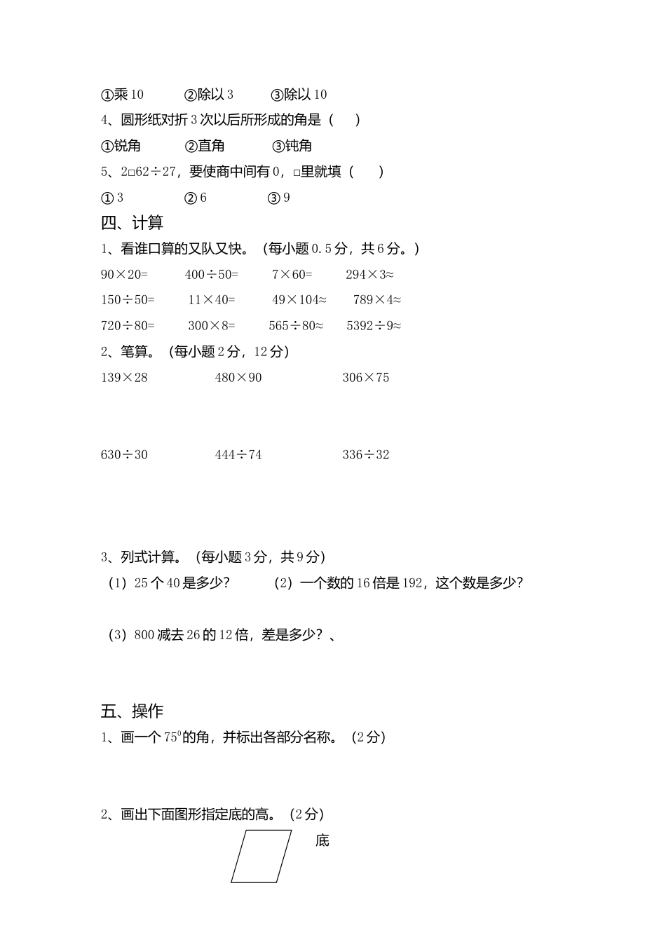 新编人教版秋季四年级数学上册期末考试试卷word下载.doc_第2页