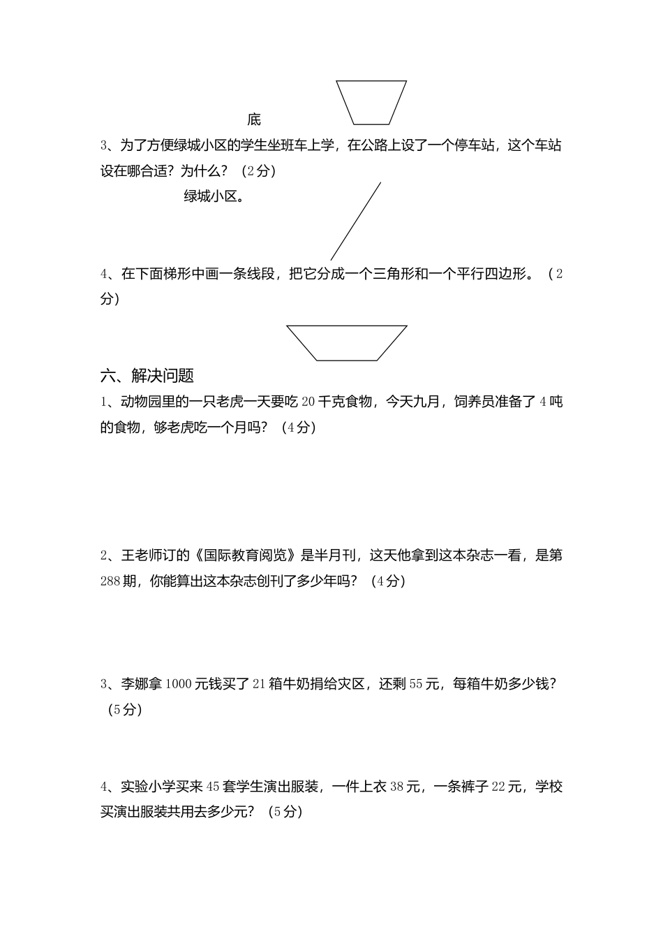 新编人教版秋季四年级数学上册期末考试试卷word下载.doc_第3页