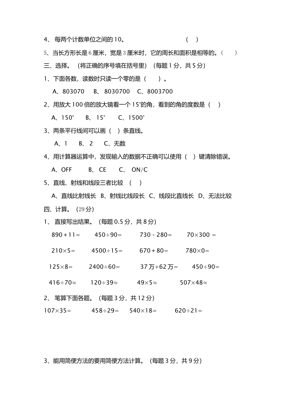 新编人教版四年级数学2015年上册优秀期末评估试卷含参考答案.doc_第2页