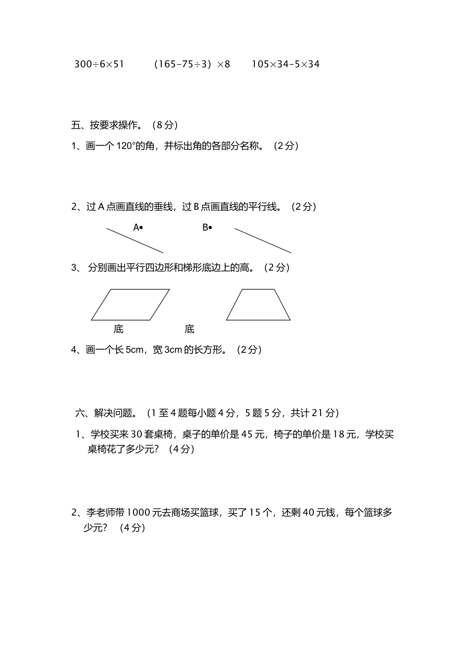新编人教版四年级数学2015年上册优秀期末评估试卷含参考答案.doc_第3页