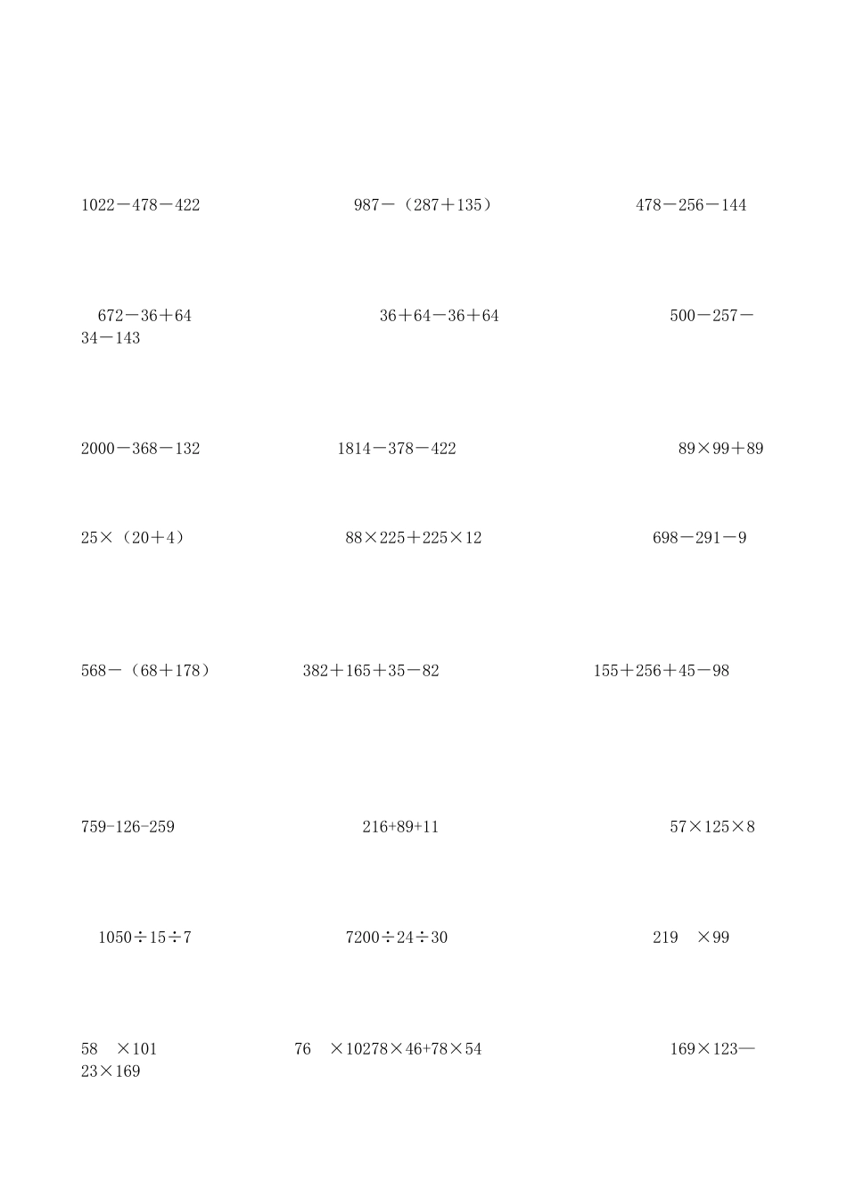 新课标人教版小学四年级数学下册第三单元运算定律与简便计算练习题.doc_第2页