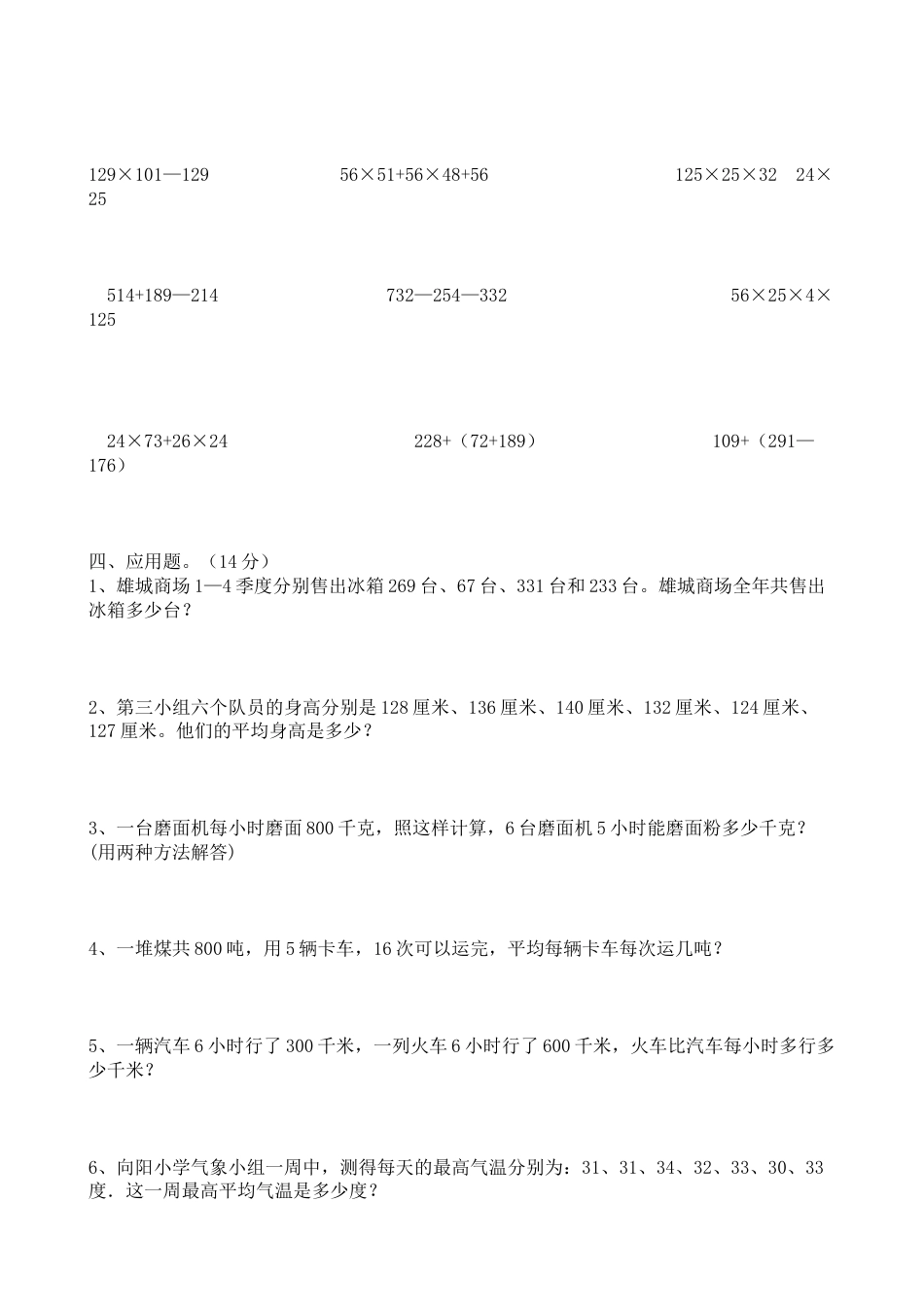 新课标人教版小学四年级数学下册第三单元运算定律与简便计算练习题.doc_第3页