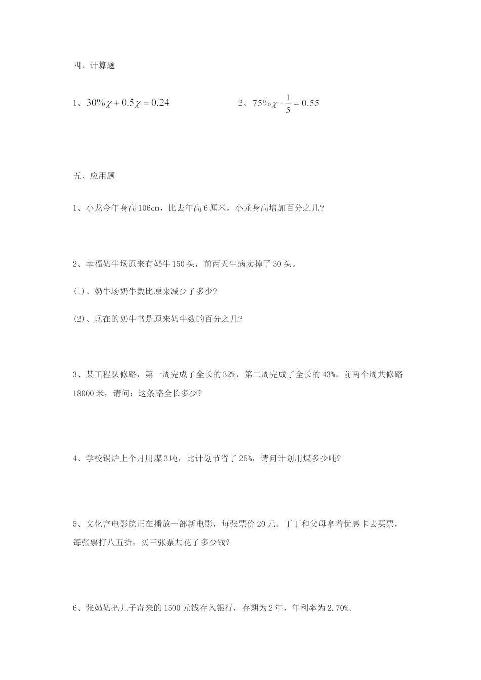 新人教版六年级数学下册第二单元百分数测试题.doc_第2页