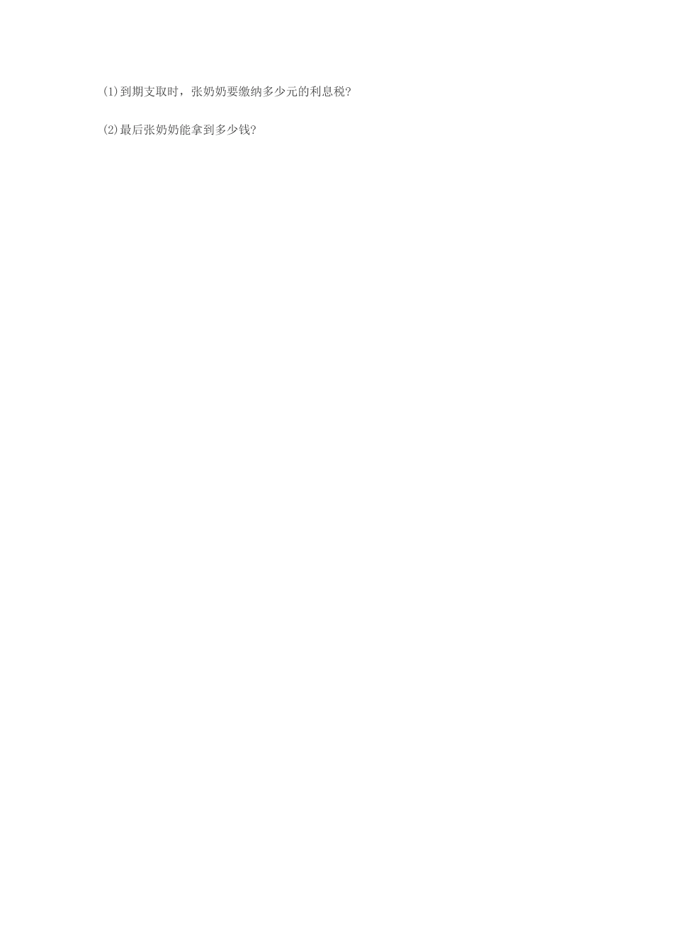 新人教版六年级数学下册第二单元百分数测试题.doc_第3页