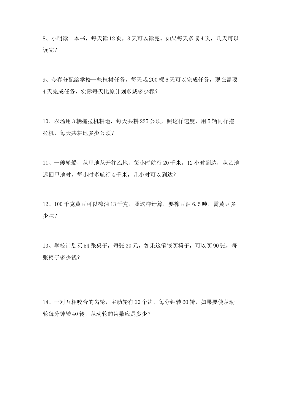 新人教版六年级下册第四单元正反比例、比例尺的应用题及答案.doc_第2页