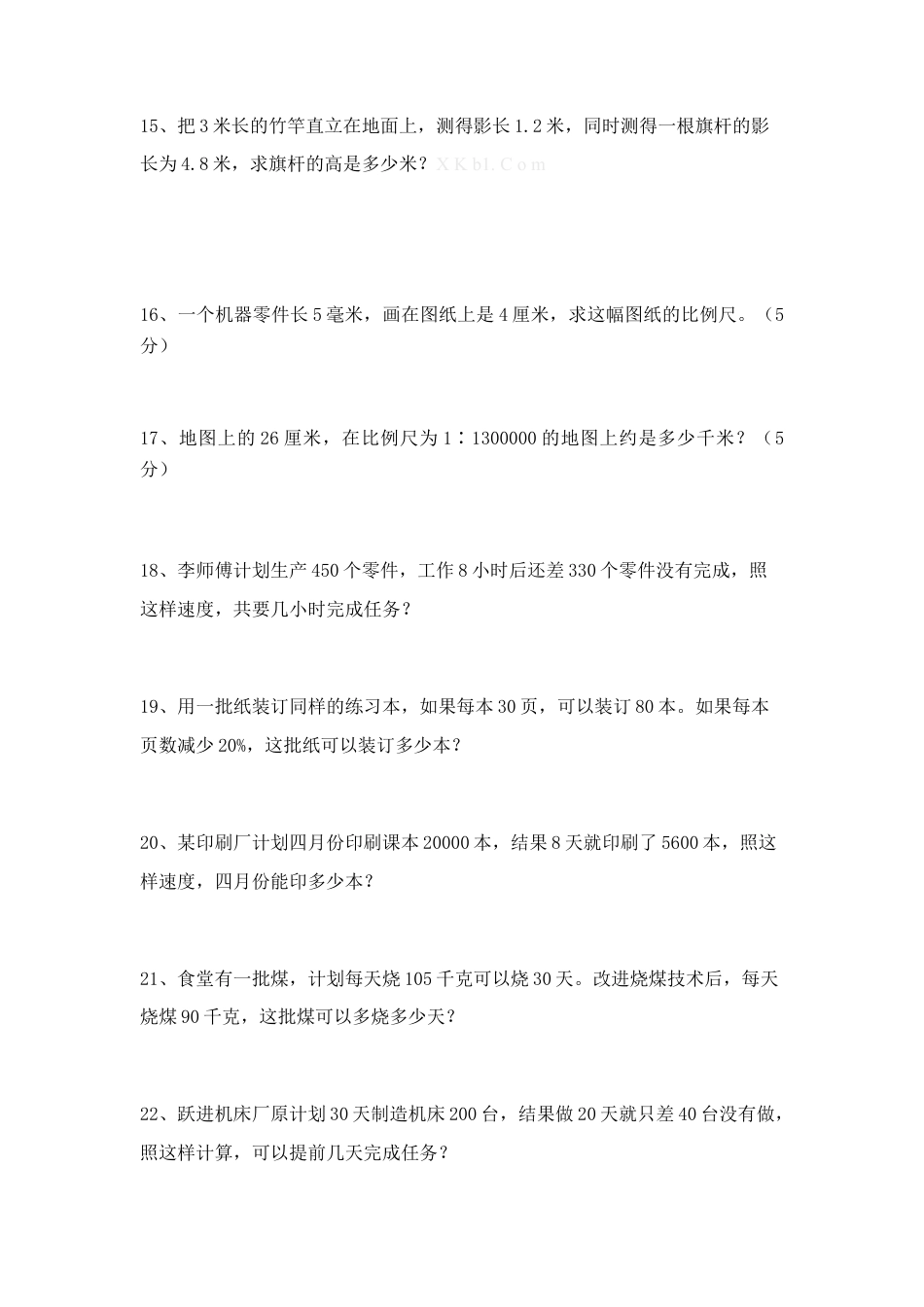 新人教版六年级下册第四单元正反比例、比例尺的应用题及答案.doc_第3页