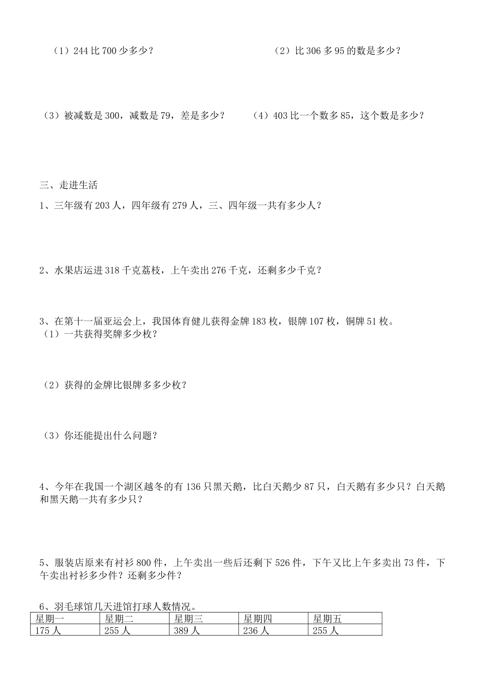 新人教版三年级上册第四单元万以内的加减法(二)测试题.doc_第2页