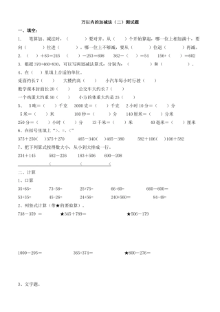 新人教版三年级上册第四单元万以内的加减法(二)测试题.doc