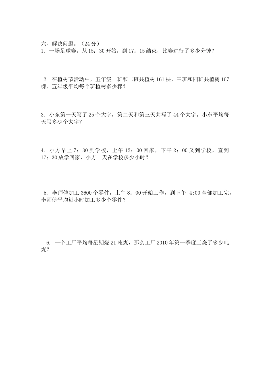 新人教版三年级数学下册第6单元《年、月、日》试卷3.doc_第3页