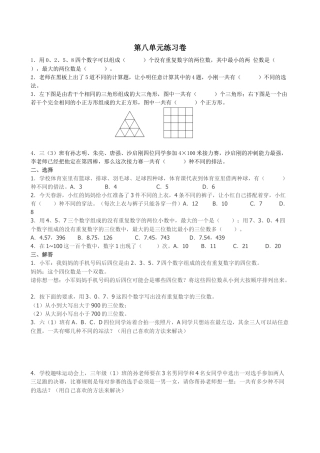 新人教版三年级下册数学第八单元练习卷.doc