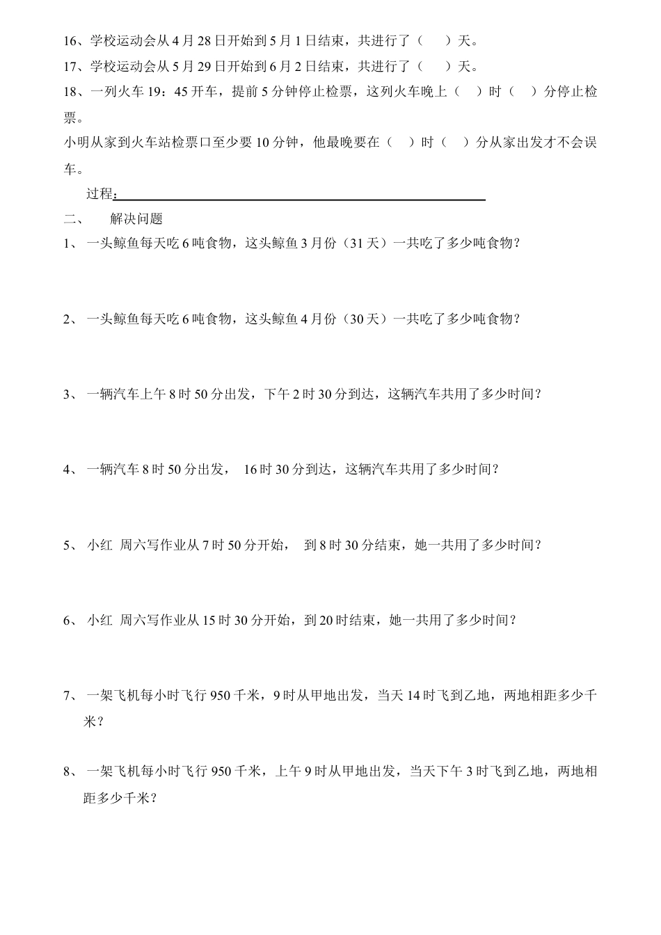 新人教版三年级下册数学第六单元年月日试卷.doc_第2页