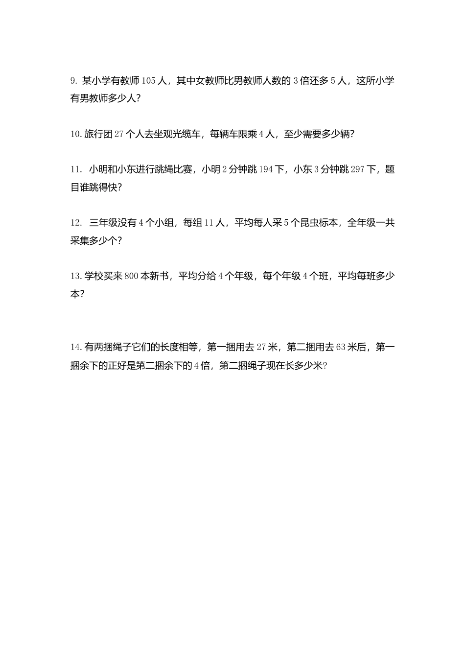 新人教版三年级下册数学期中检测卷(最新整理).doc_第3页