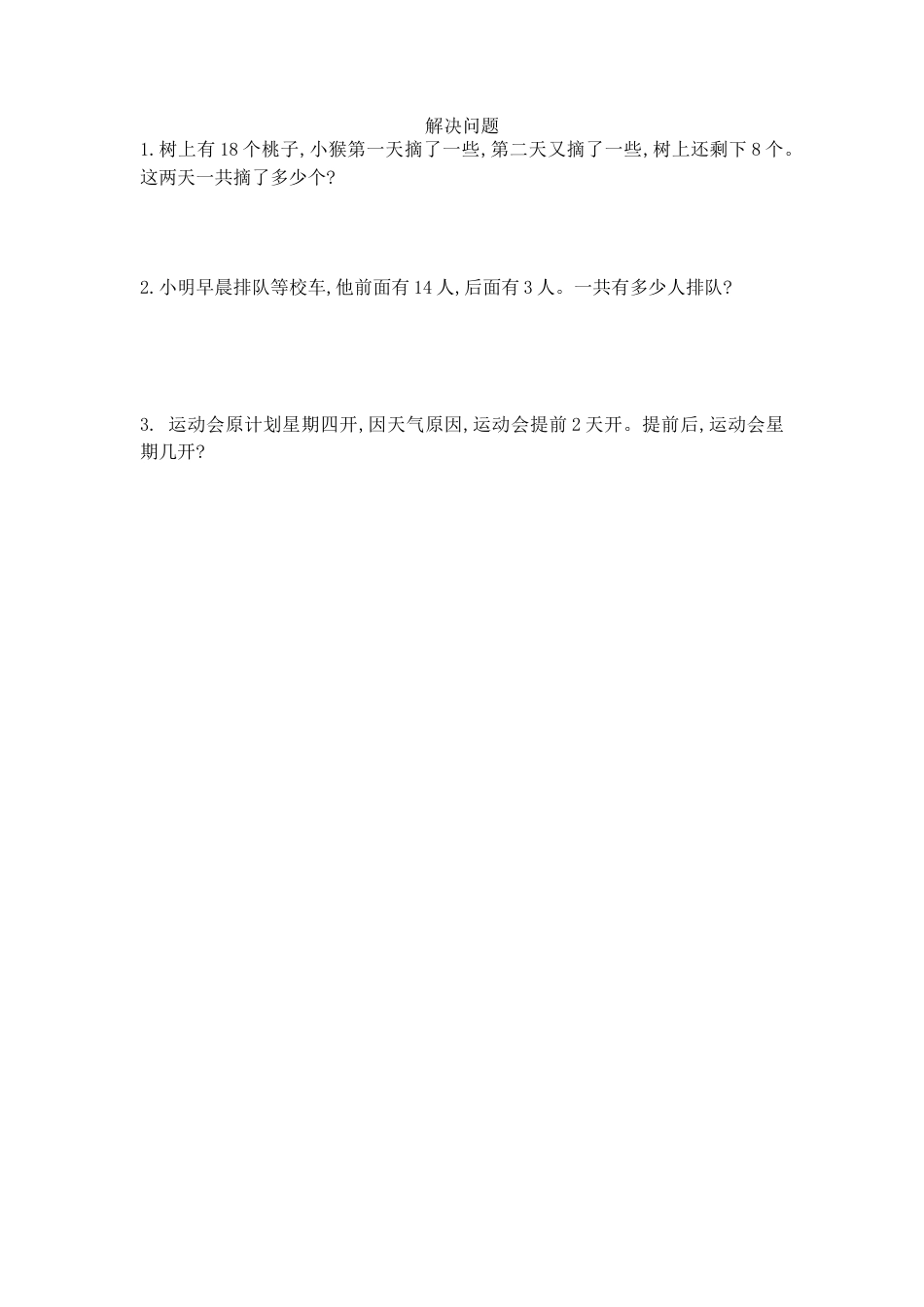 新人教版数学一年级上册同步练习-6.5 解决问题.docx_第1页