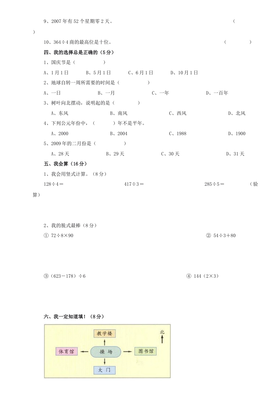 新人教版小学三年级数学下册期中试卷.doc_第2页