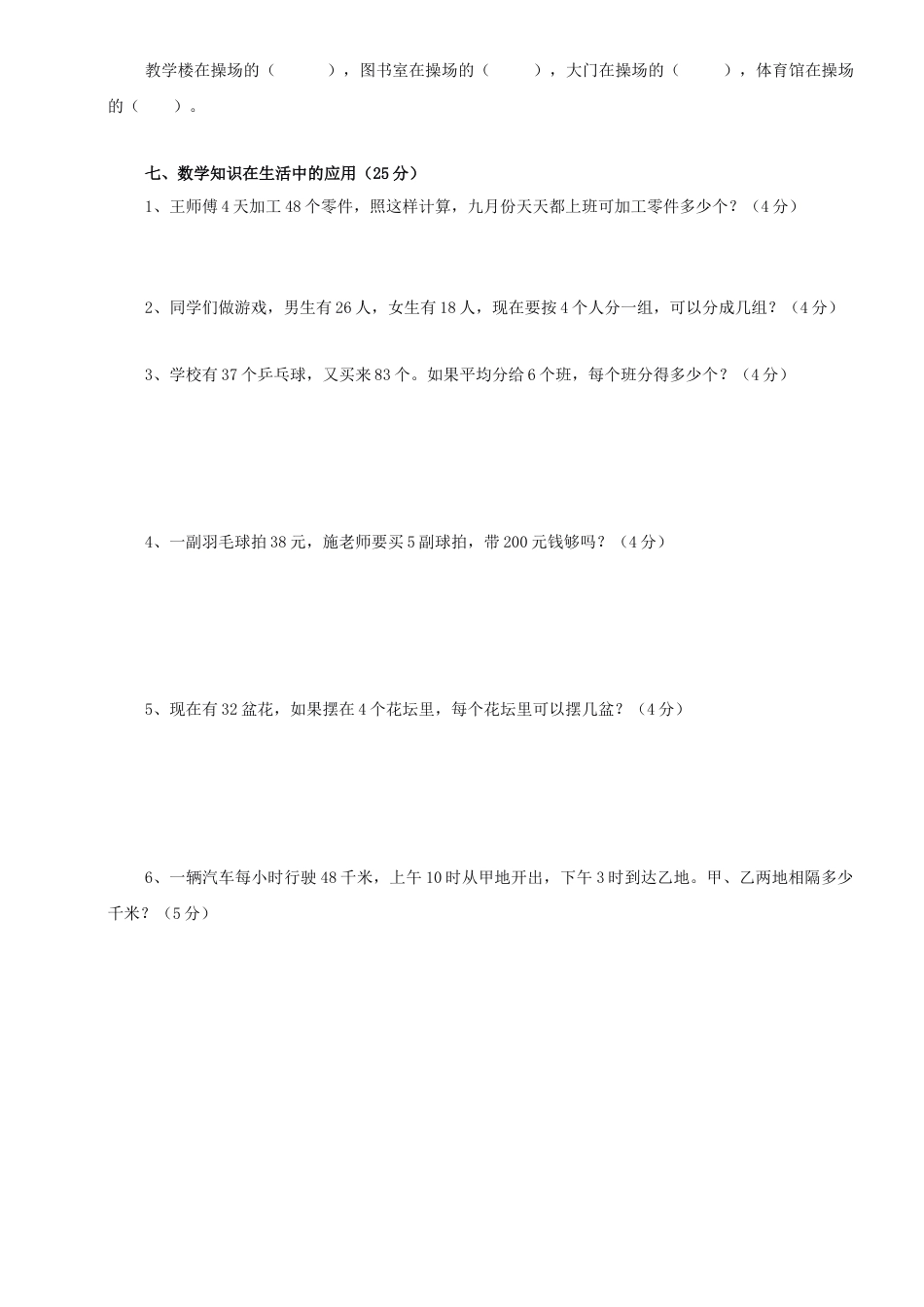 新人教版小学三年级数学下册期中试卷.doc_第3页