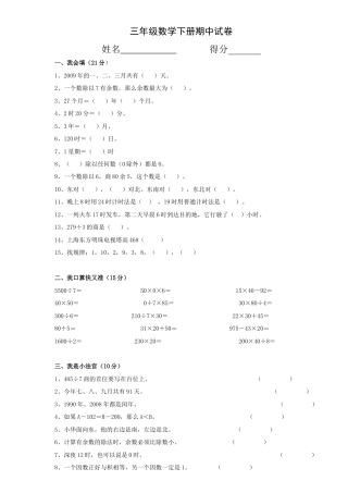 新人教版小学三年级数学下册期中试卷.doc