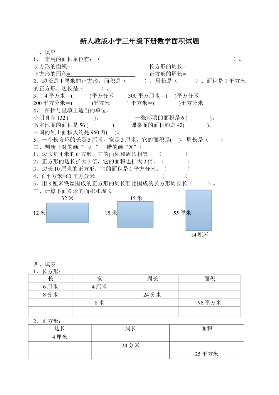 新人教版小学三年级下册数学第五单元试题.doc_第1页
