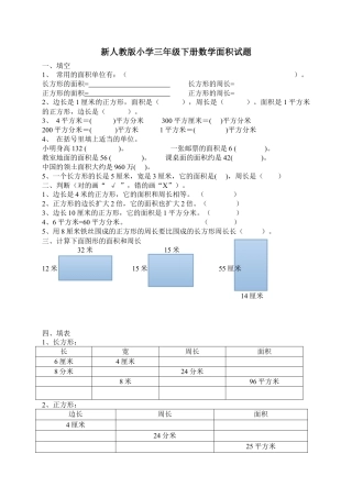 新人教版小学三年级下册数学第五单元试题.doc