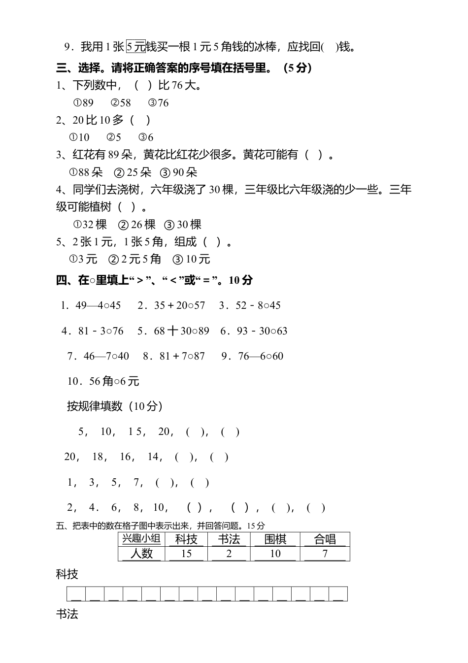 新人教版小学一年级数学下册期末测试题 (1).doc_第2页