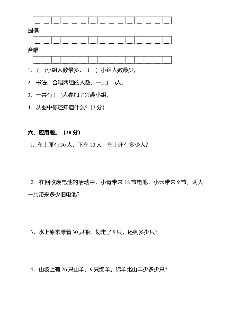 新人教版小学一年级数学下册期末测试题 (1).doc_第3页