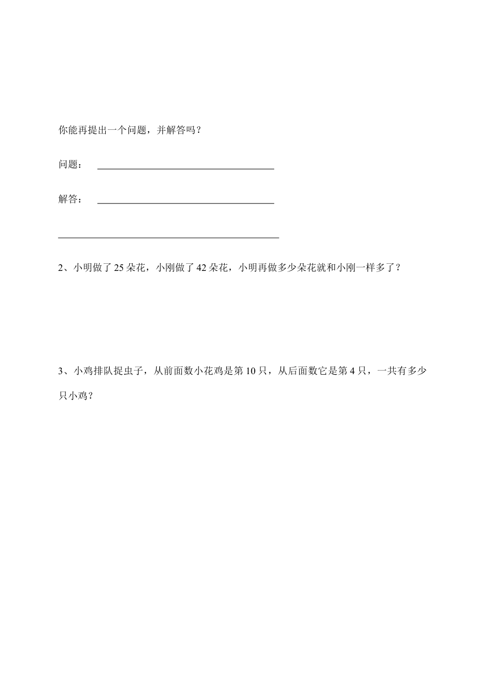 新人教版小学一年级数学下册期末测试题 (5).doc_第3页