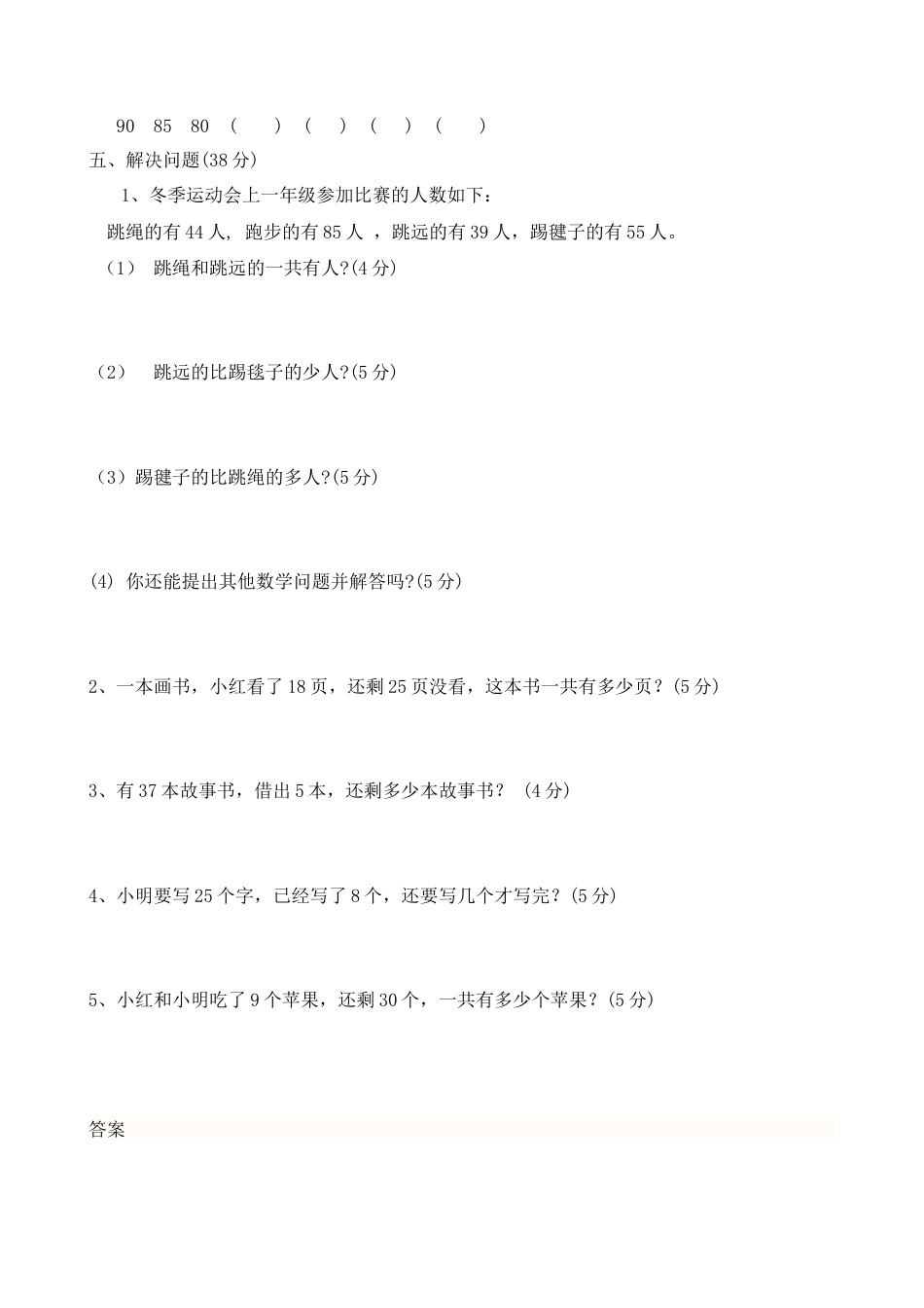 新人教版小学一年级数学下册期末测试题及参考答案 (1).doc_第2页