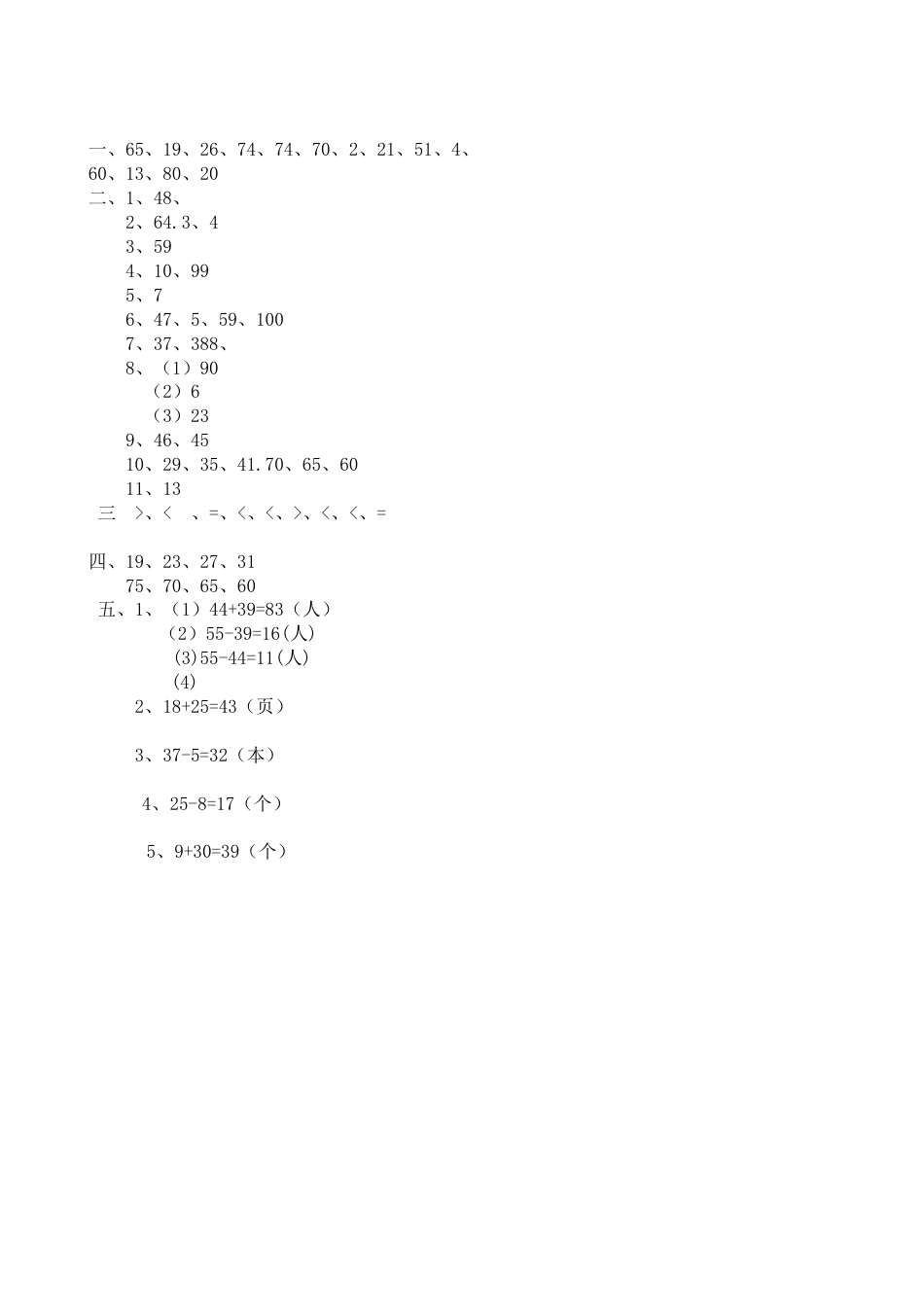 新人教版小学一年级数学下册期末测试题及参考答案 (1).doc_第3页