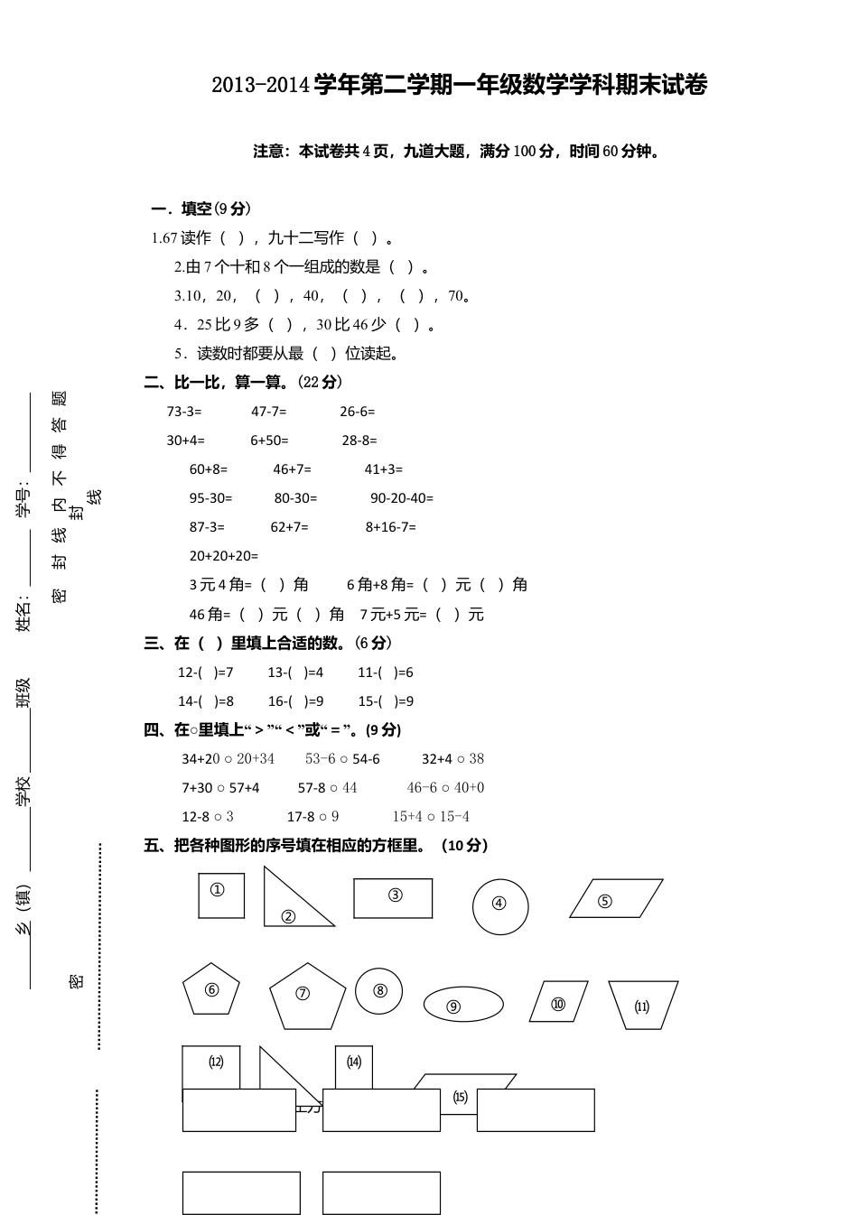 新人教版小学一年级数学下册期末测试题及参考答案 (3).doc_第1页