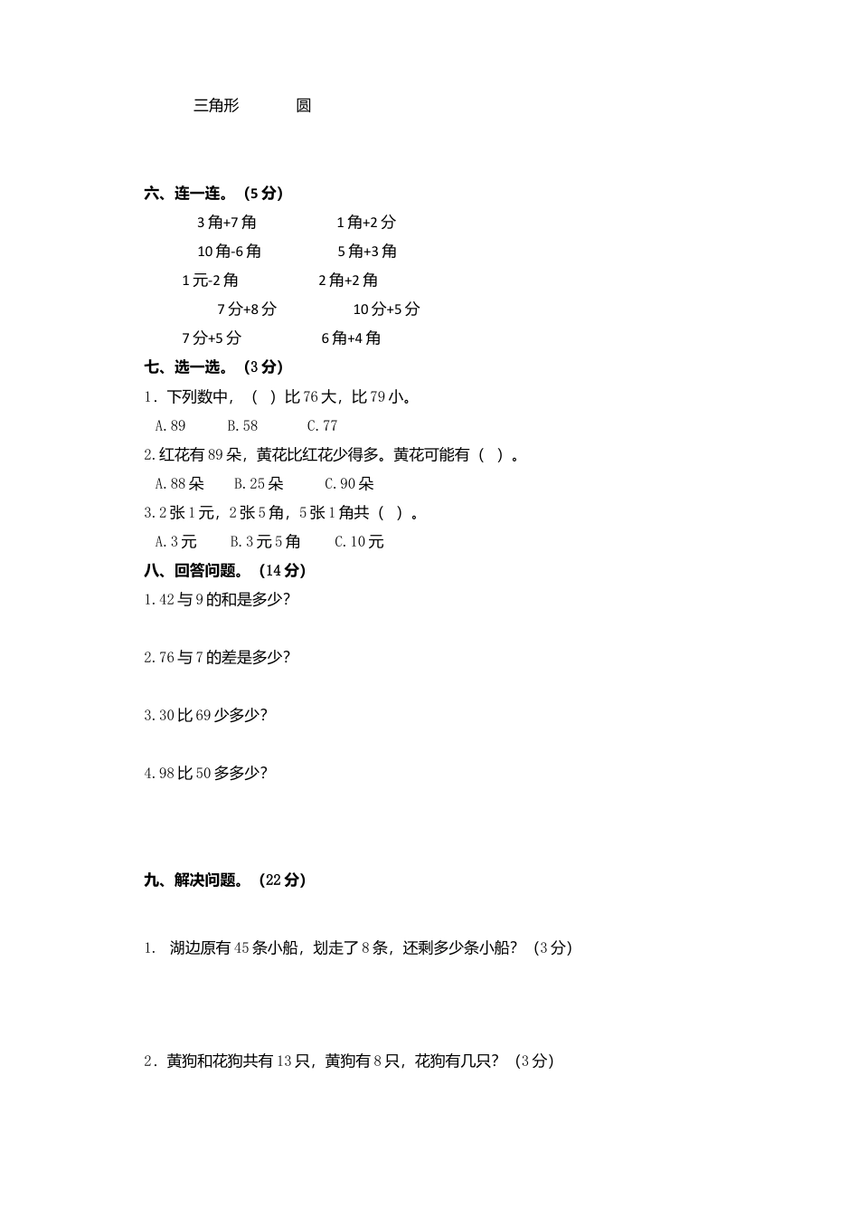 新人教版小学一年级数学下册期末测试题及参考答案 (3).doc_第2页