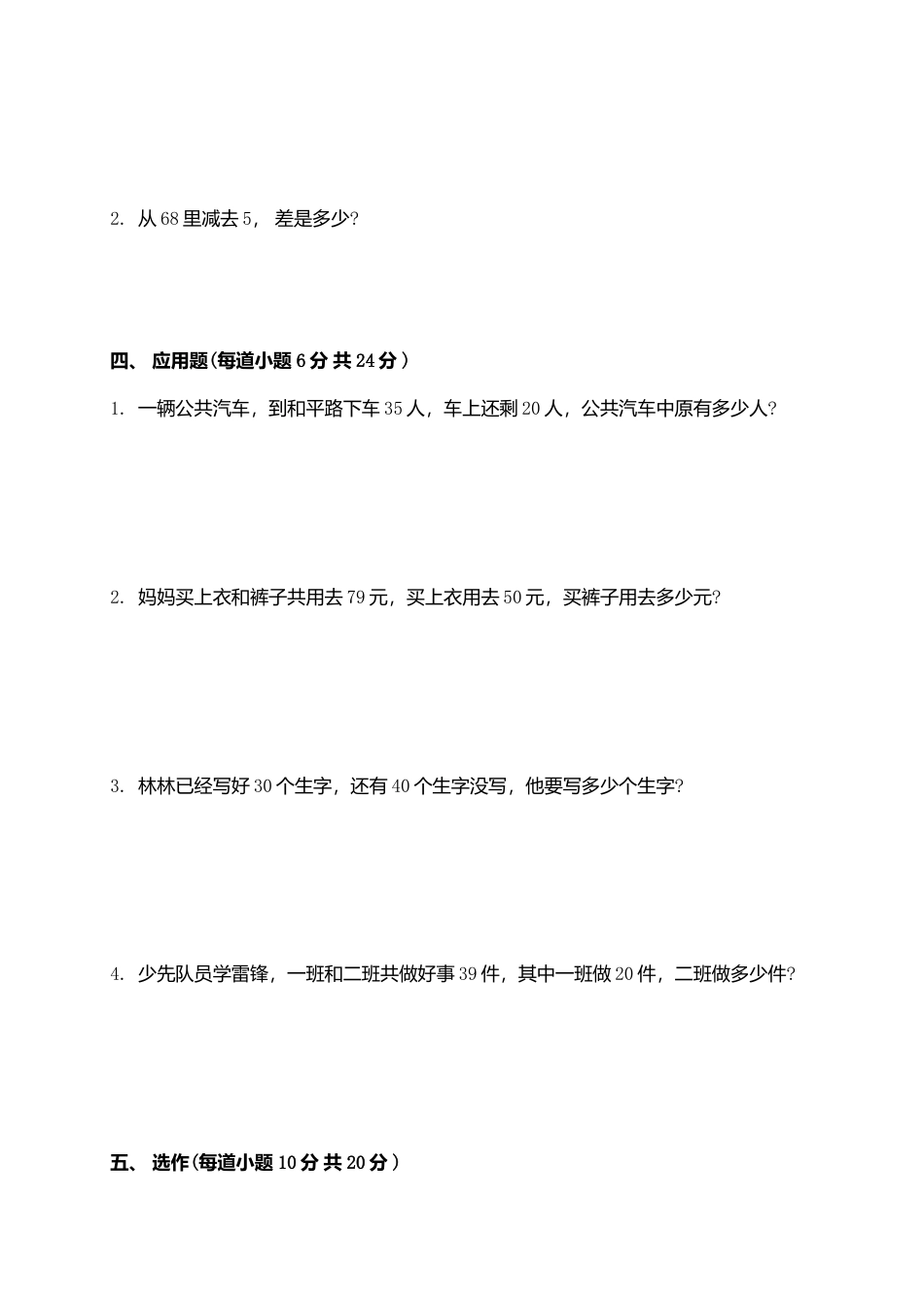 新人教版小学一年级下学期数学期中测试题 (5).doc_第3页