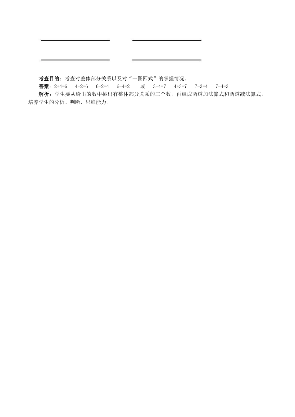 新人教版一年级数学上册《6、7的加减法》同步试题.doc_第2页