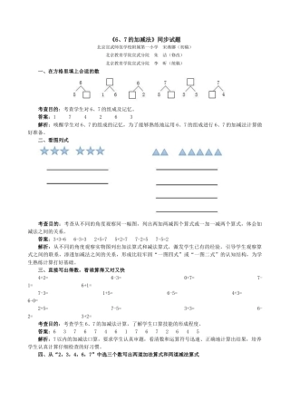 新人教版一年级数学上册《6、7的加减法》同步试题.doc