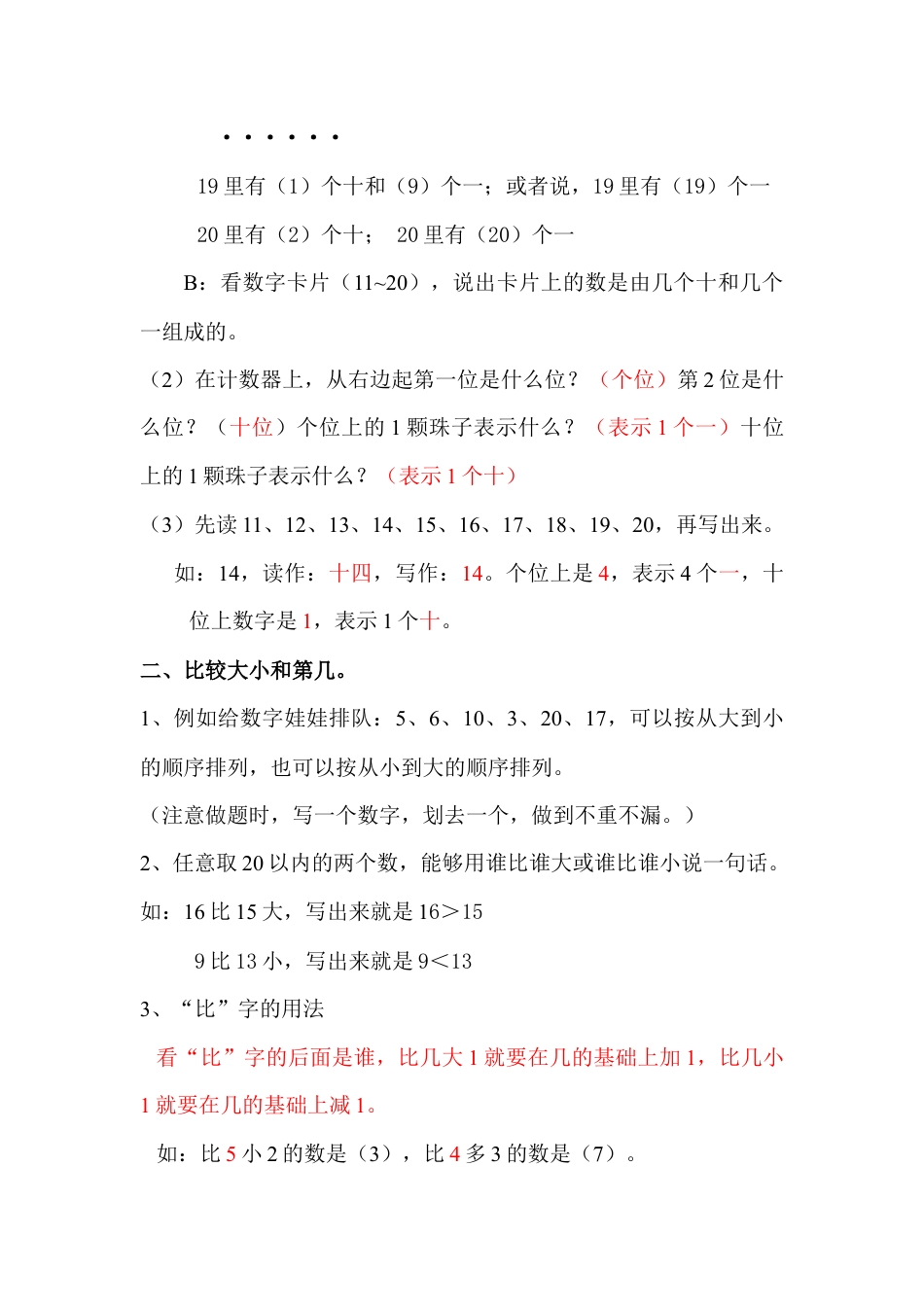 新人教版一年级数学上册知识点归纳.doc_第2页