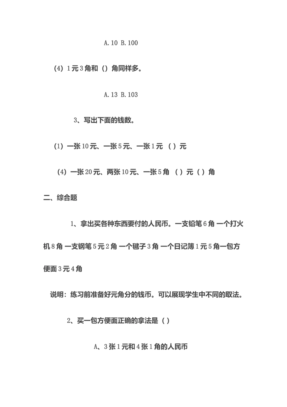一年级认识人民币练习题.doc_第3页